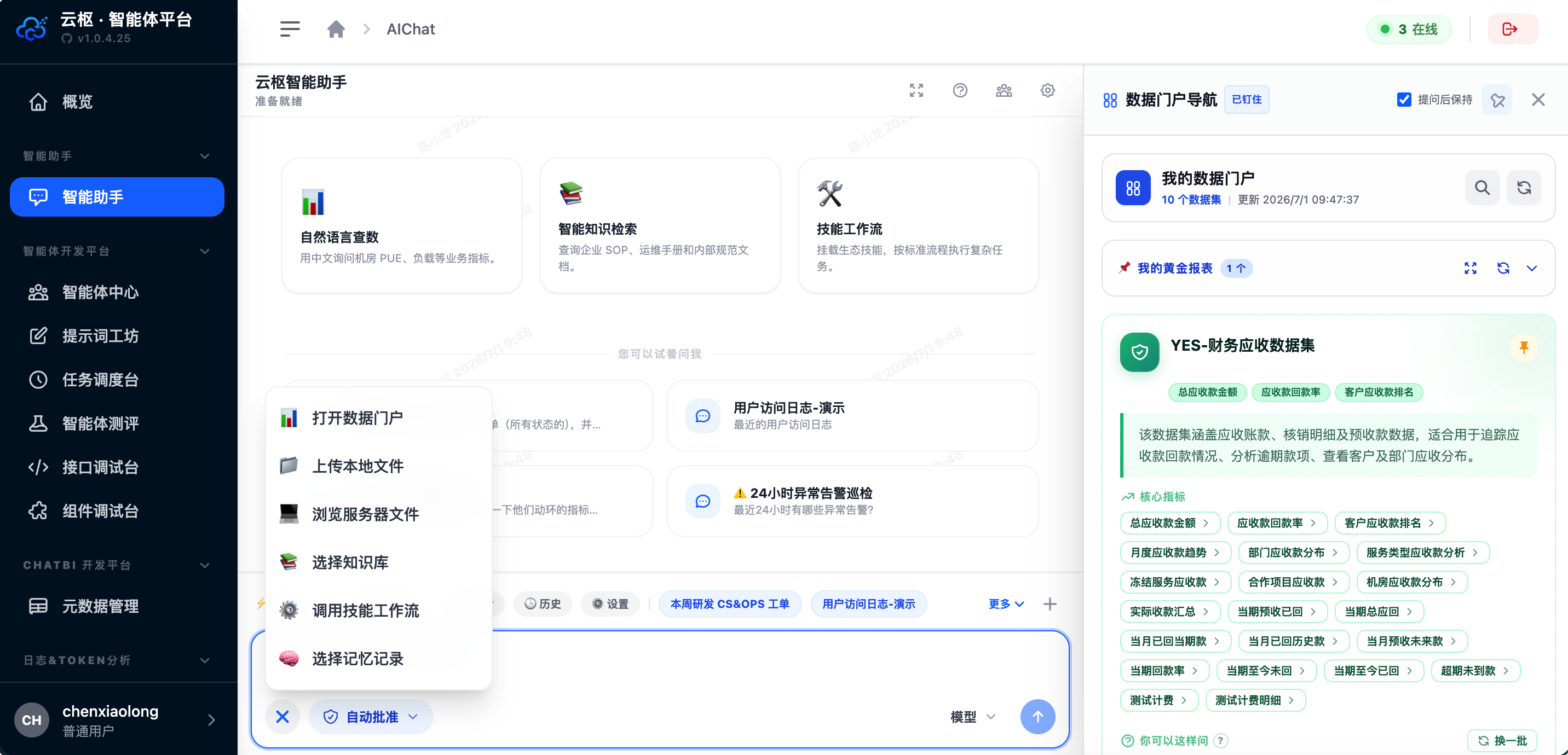 智能助手对话界面