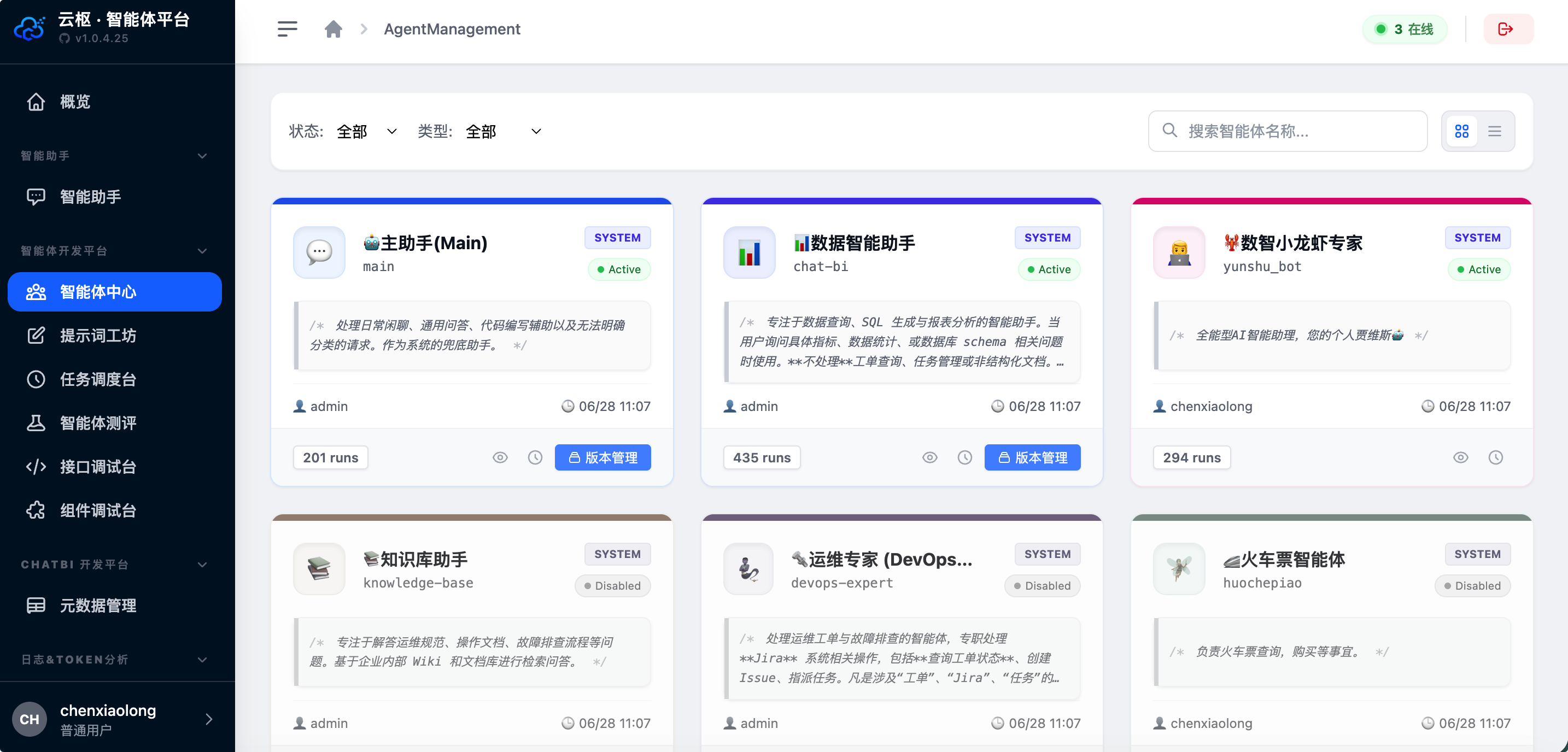 智能体编排界面