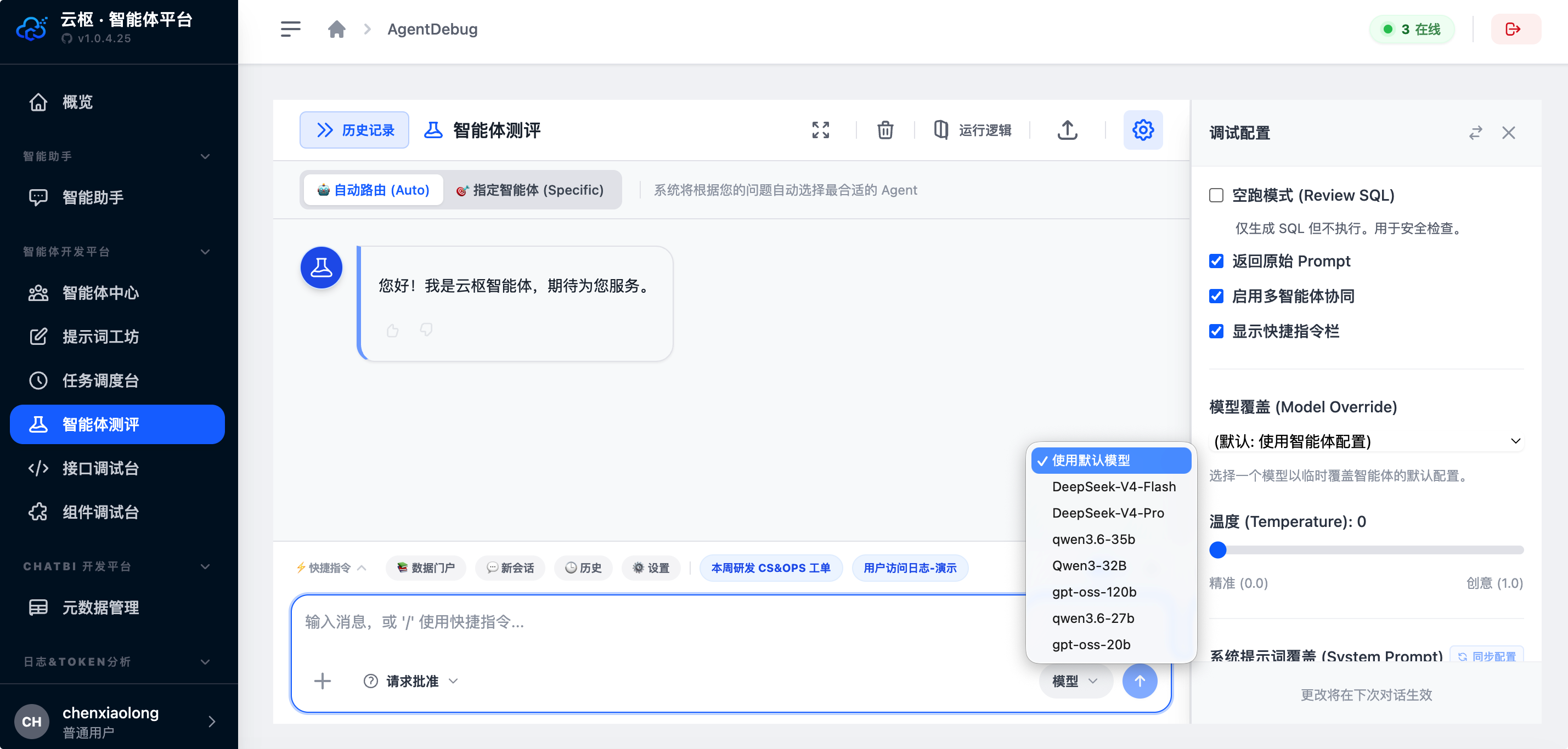 Trace 调试链路界面