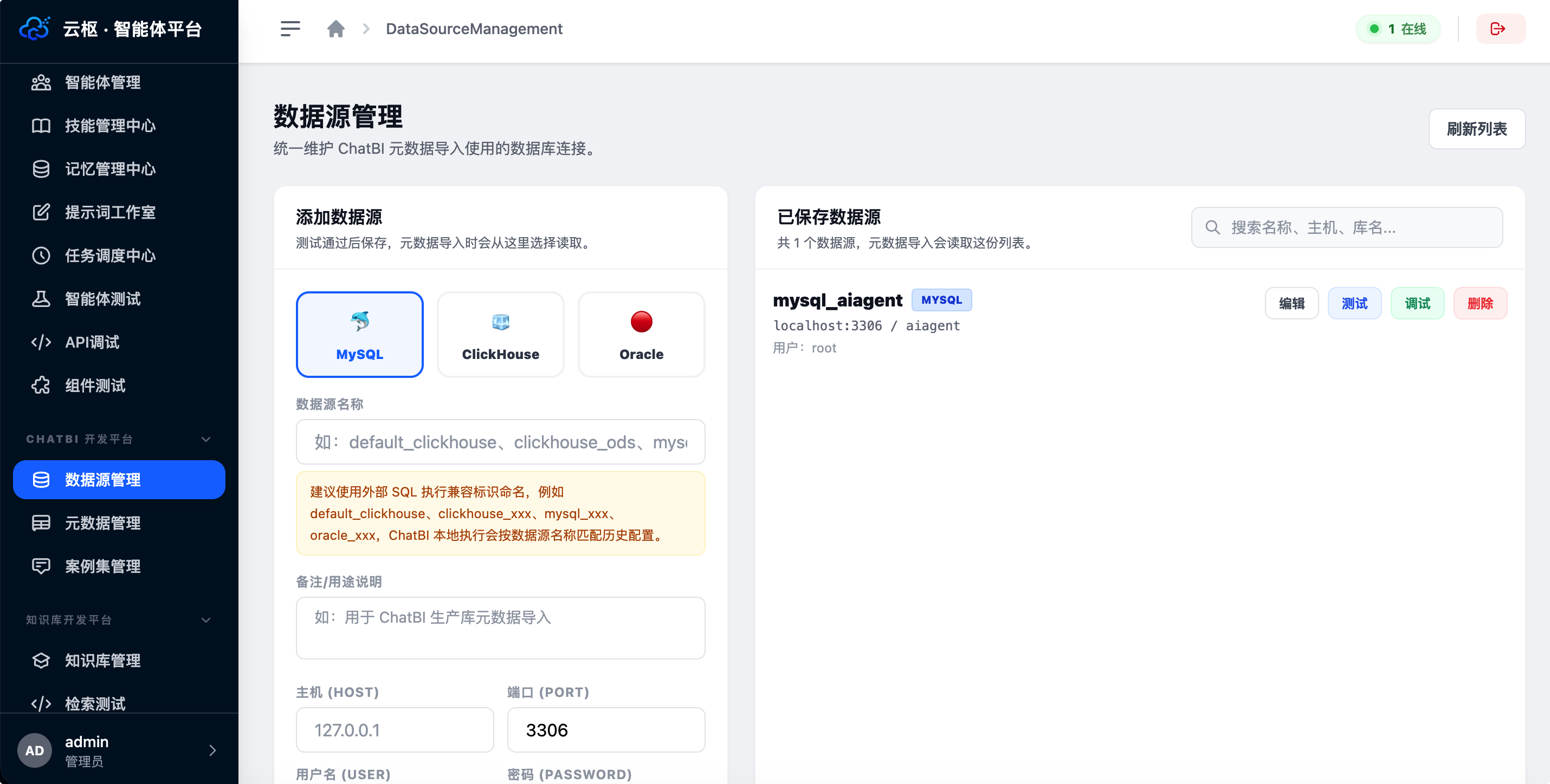 数据源管理界面