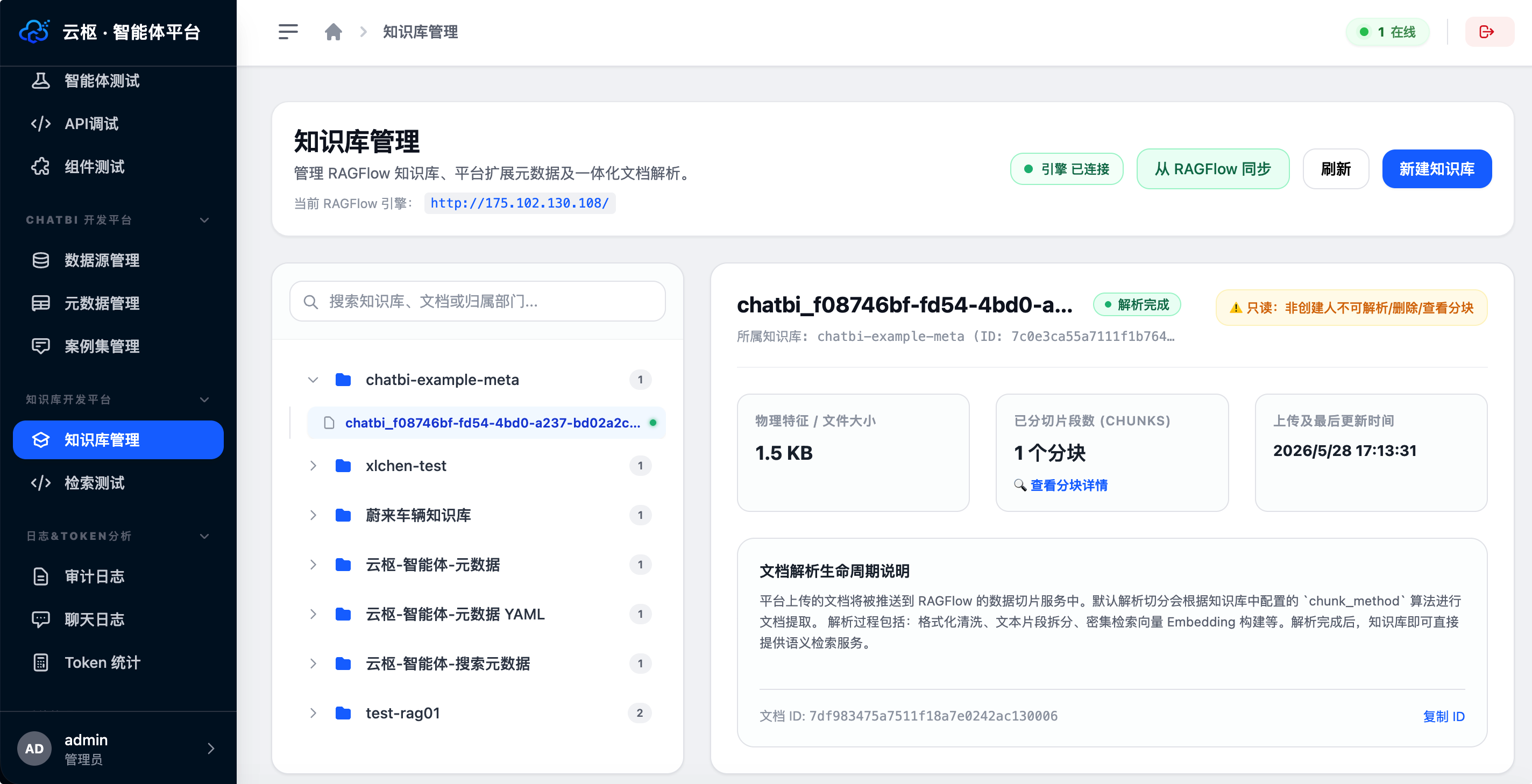 知识库工作台界面