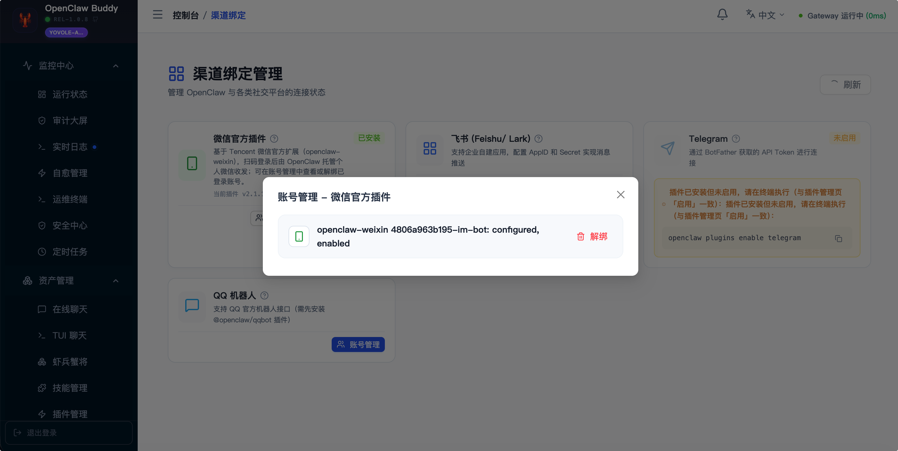 OpenClaw Buddy 渠道绑定界面