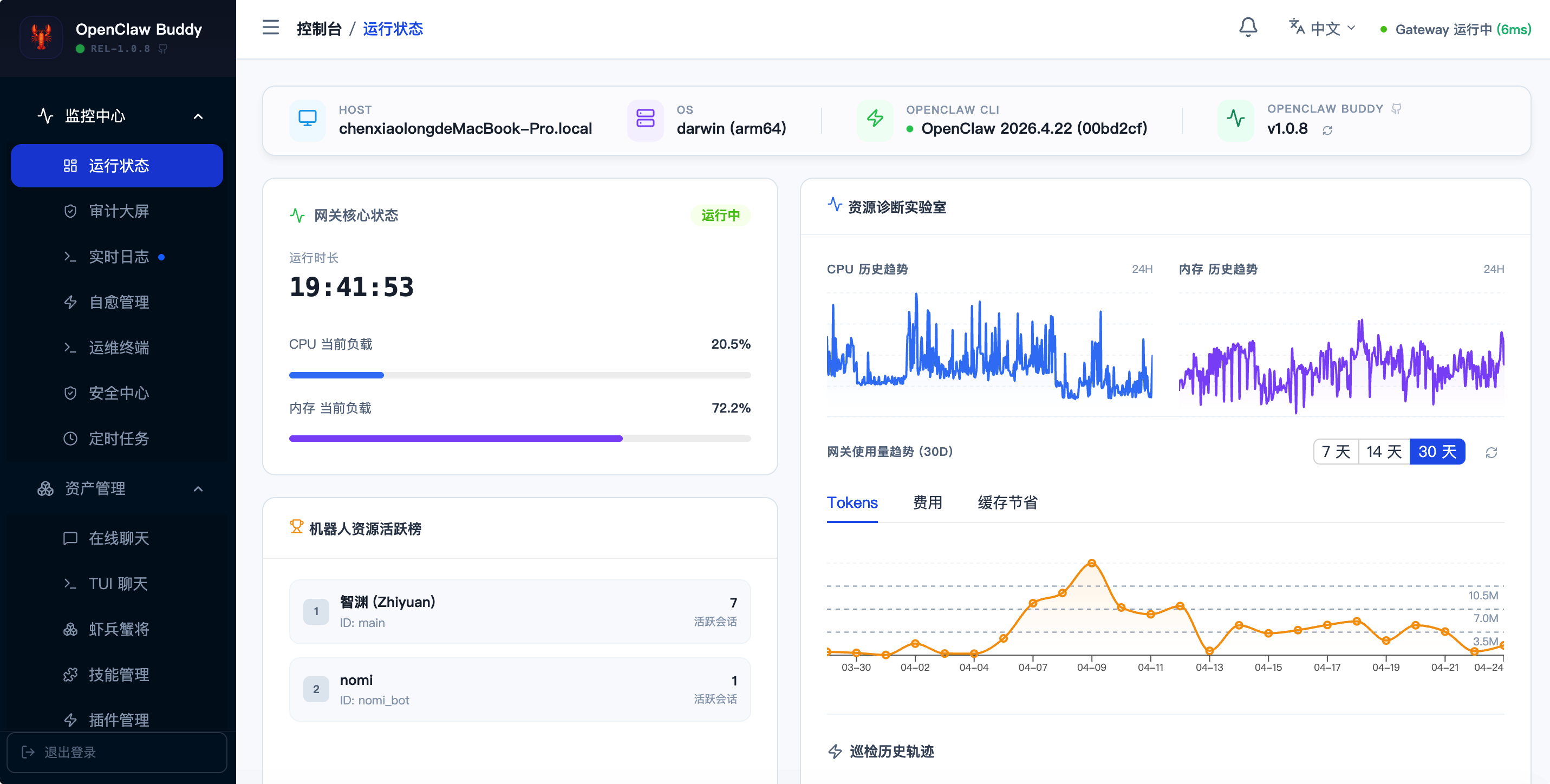 OpenClaw Buddy 系统概览界面
