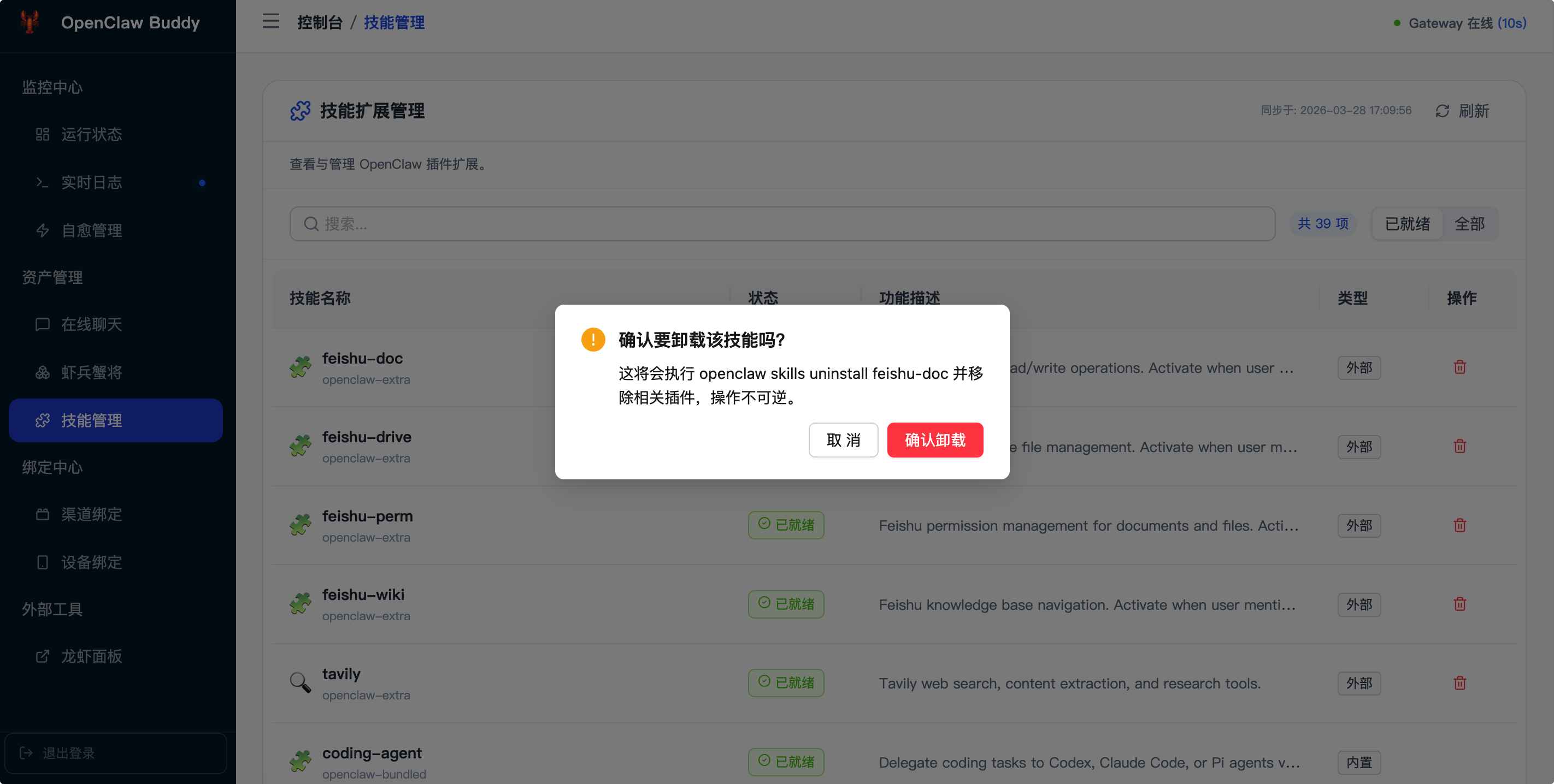 OpenClaw Buddy Skills 管理界面