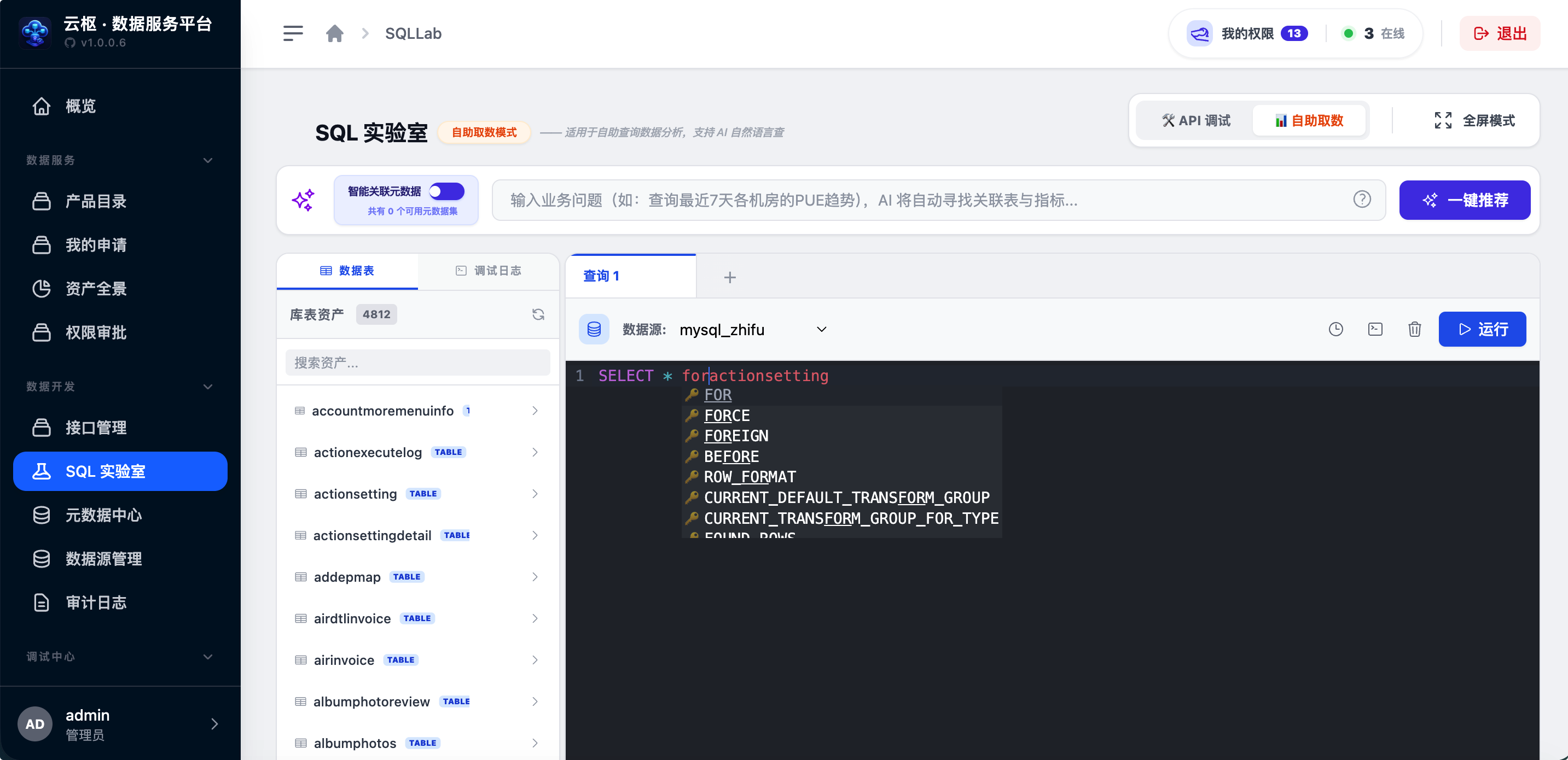 SQL Lab 界面